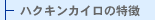 �n�N�L���J�C���̓���