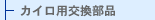 �J�C���p�������i