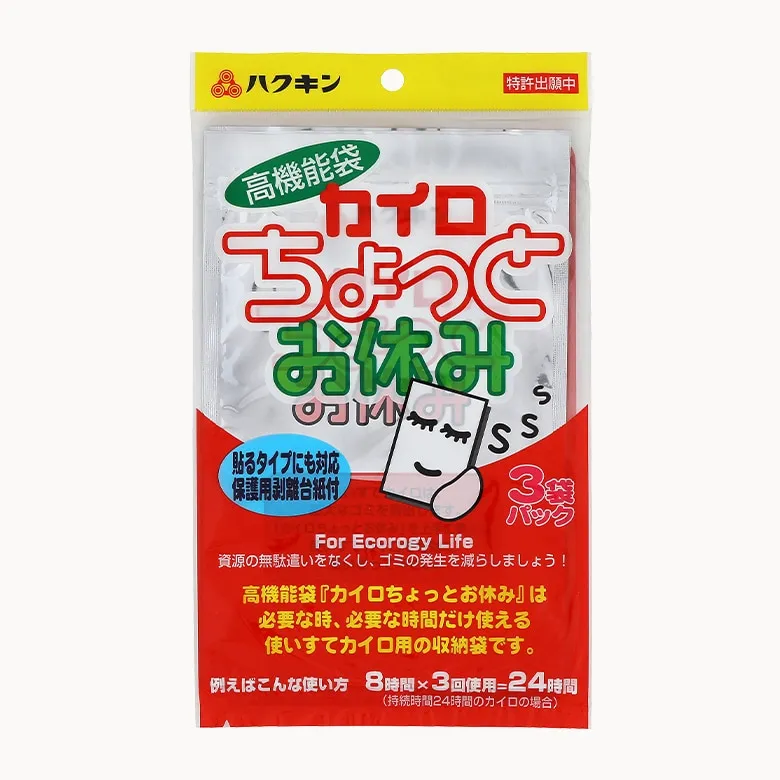 カイロちょっとおやすみ