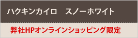 ハクキンカイロ PEACOCK