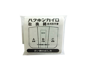 取換綿